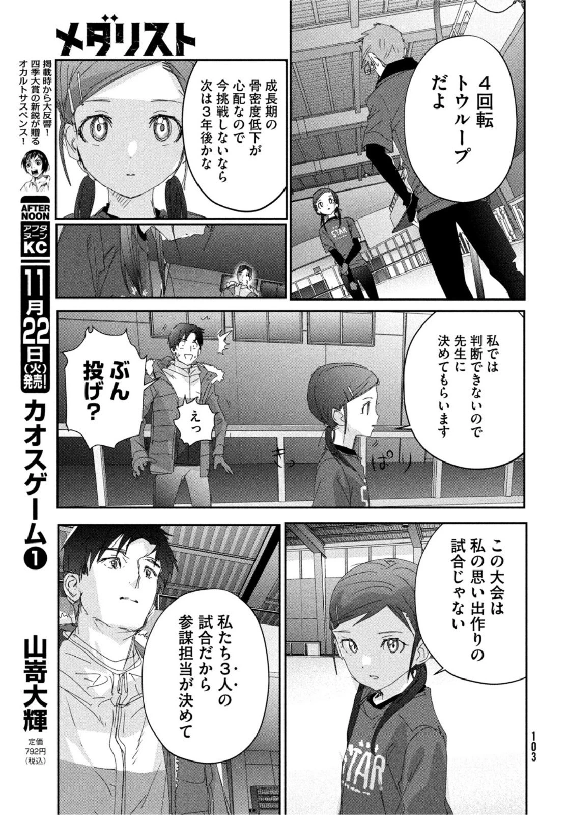 メダリスト 第27話 - 25