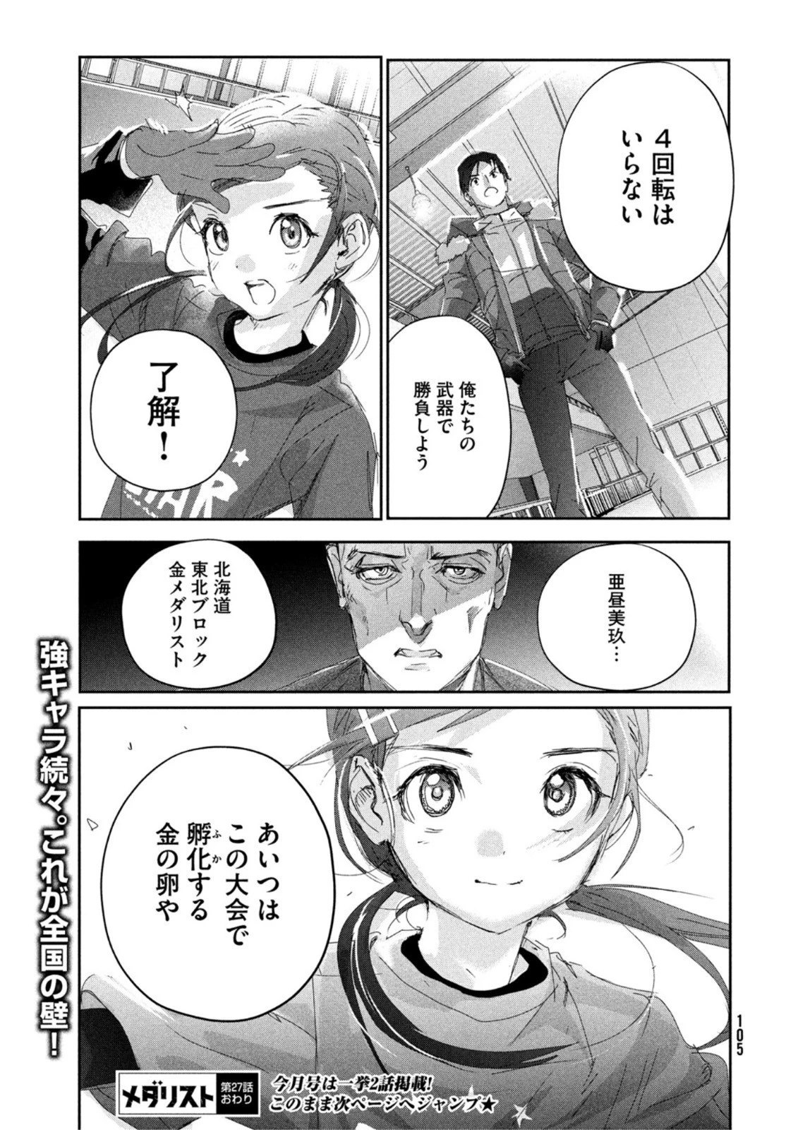 メダリスト 第27話 - 27