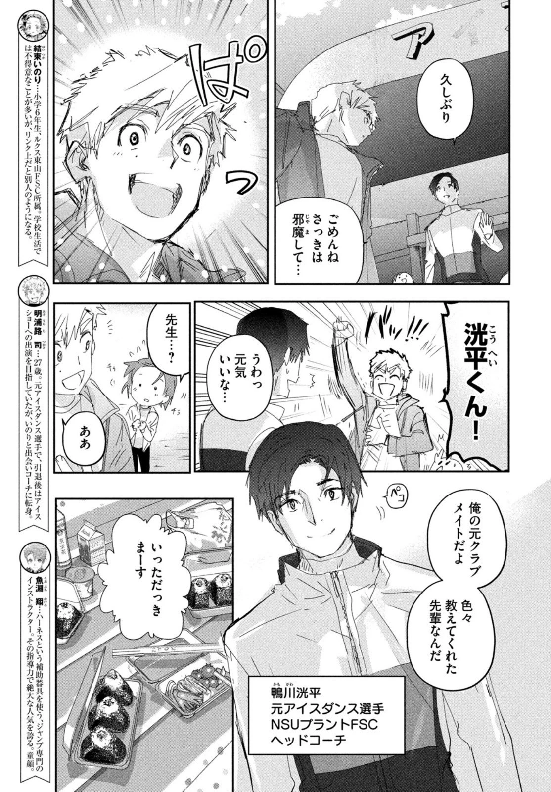 メダリスト 第28話 - 4