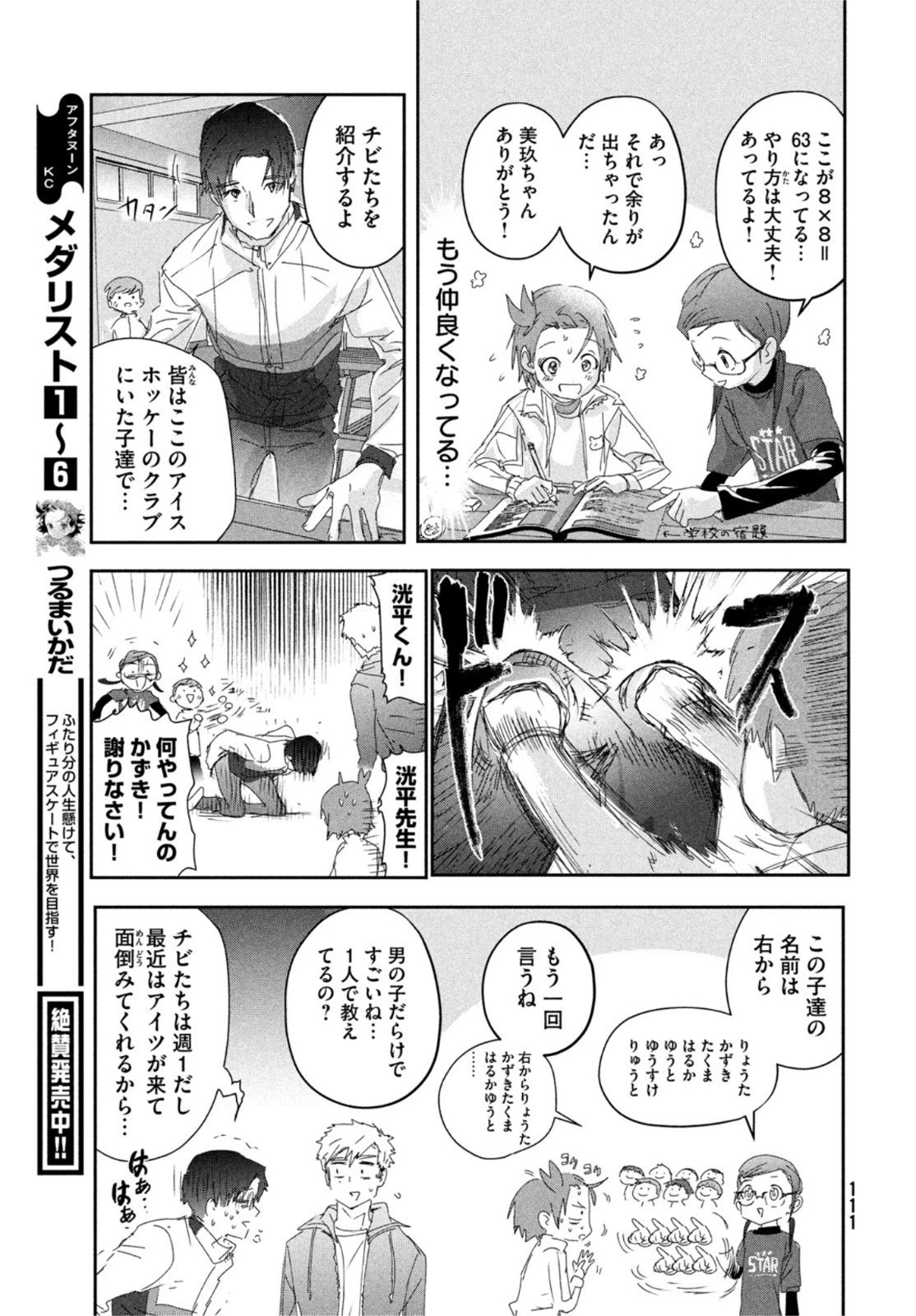メダリスト 第28話 - 6