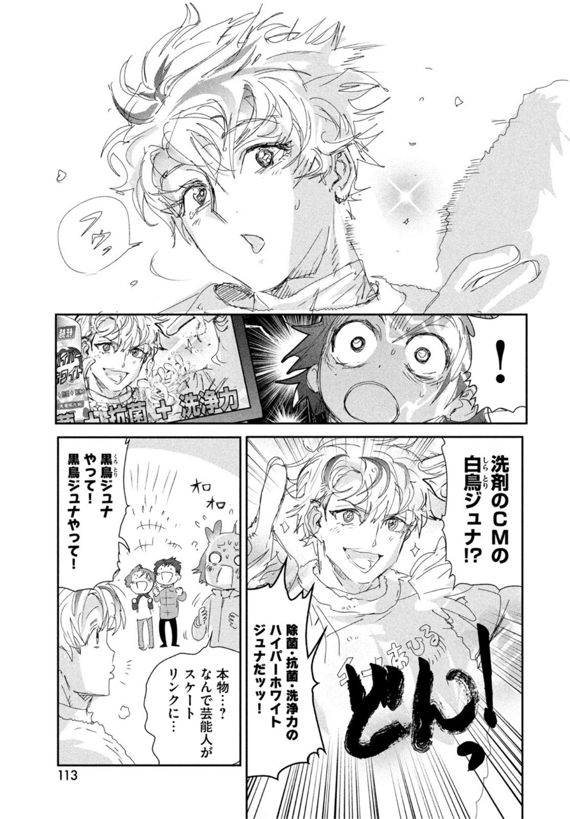 メダリスト 第28話 - 8