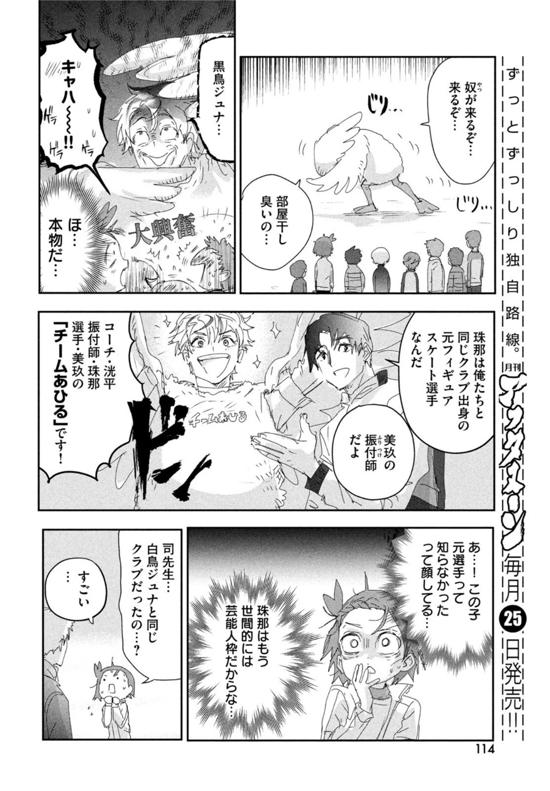 メダリスト 第28話 - 9