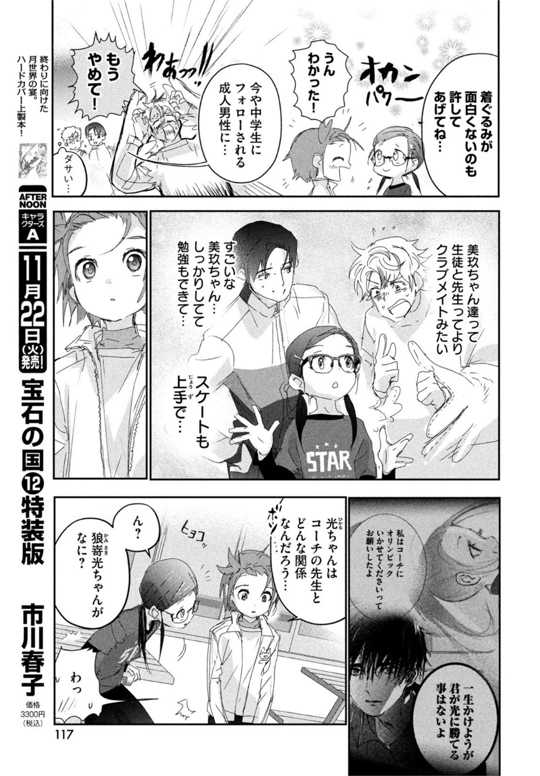 メダリスト 第28話 - 12