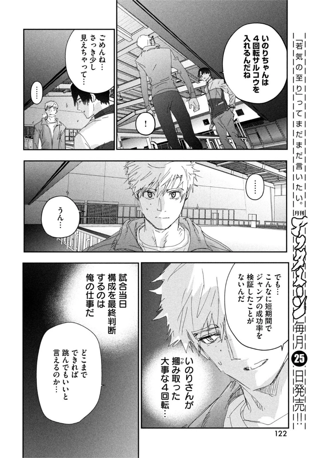 メダリスト 第28話 - 17