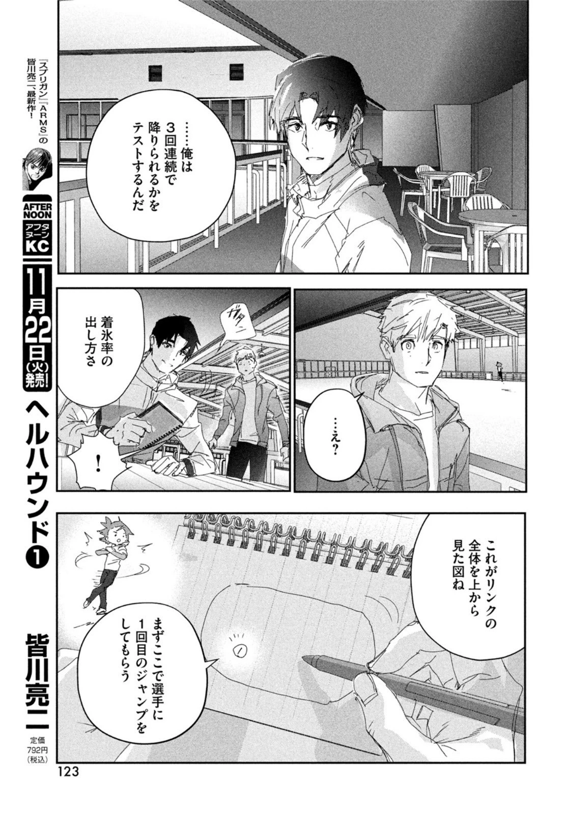 メダリスト 第28話 - 18