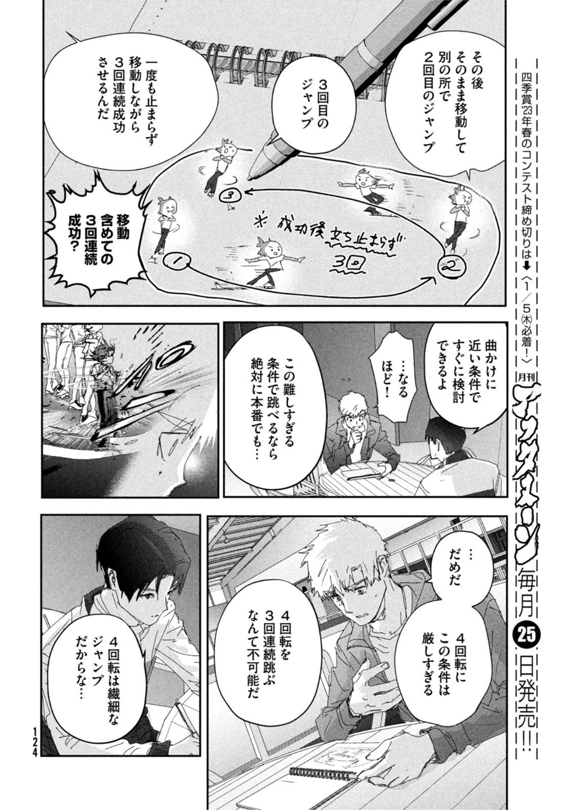 メダリスト 第28話 - 19