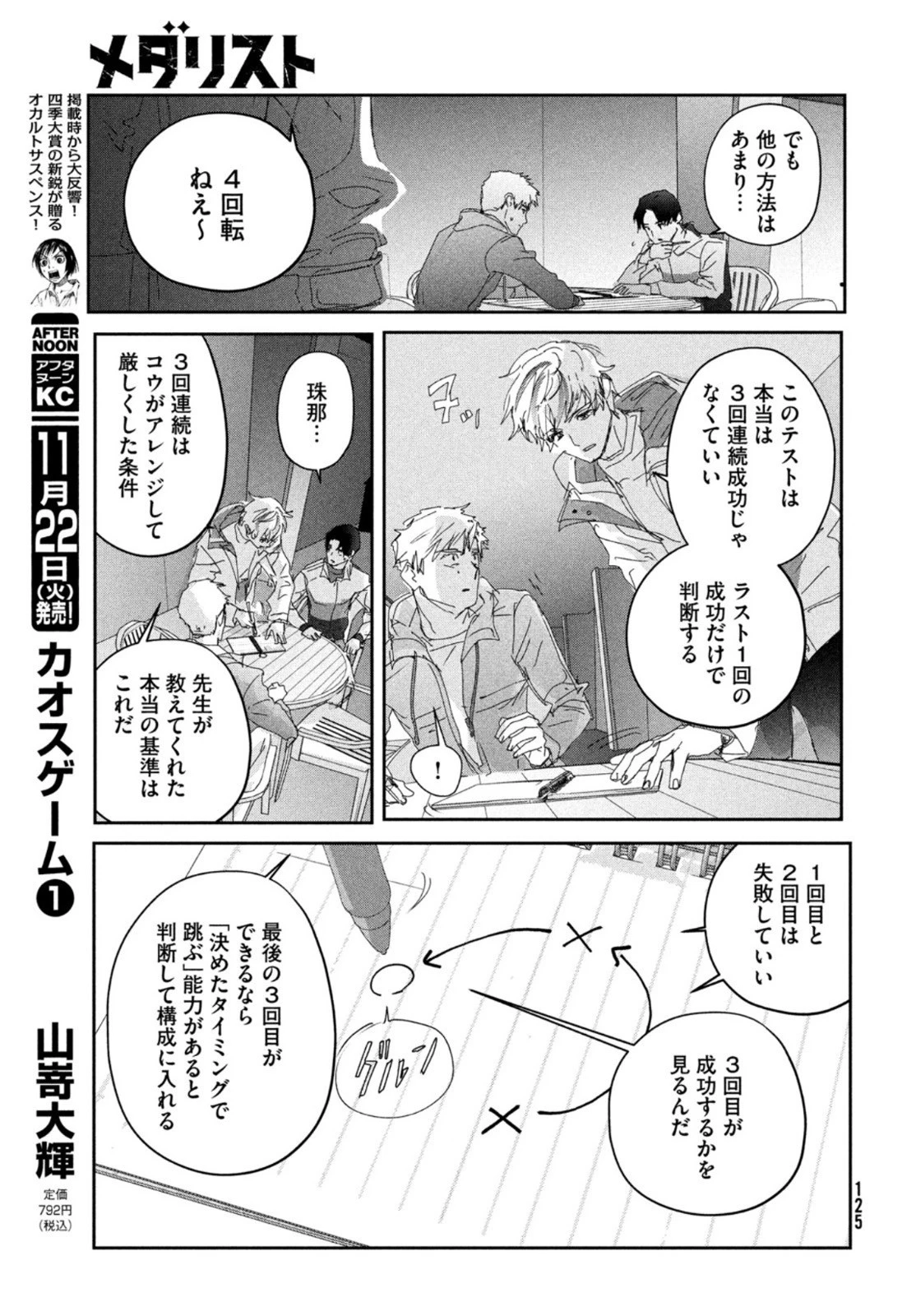 メダリスト 第28話 - 20
