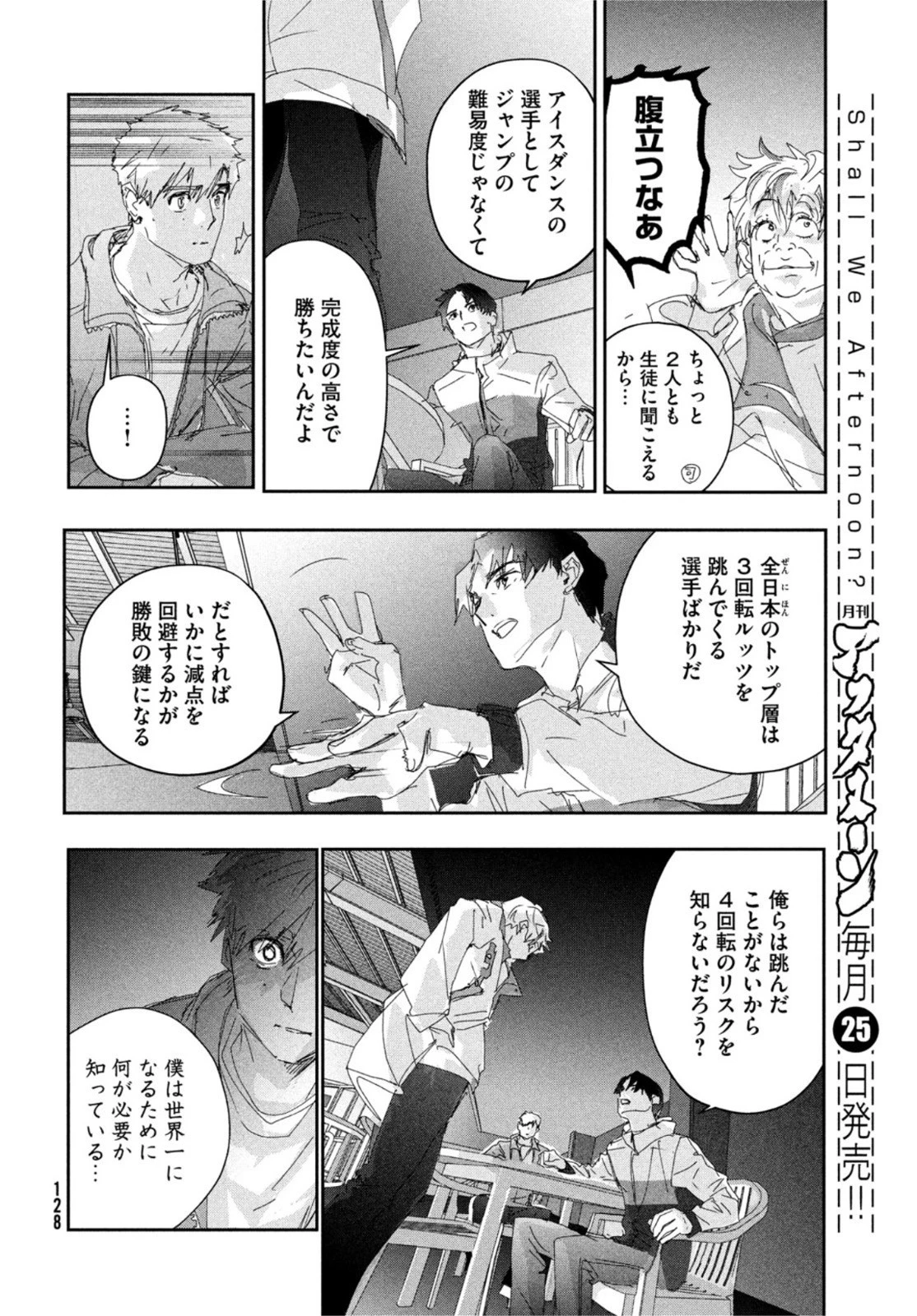 メダリスト 第28話 - 23