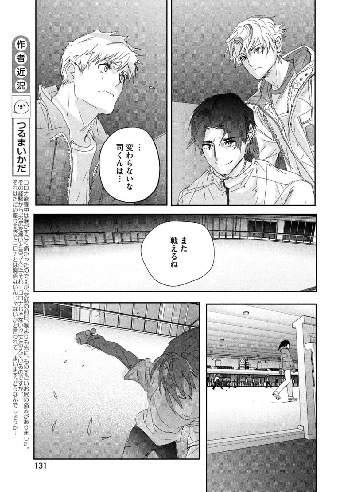 メダリスト 第28話 - 26