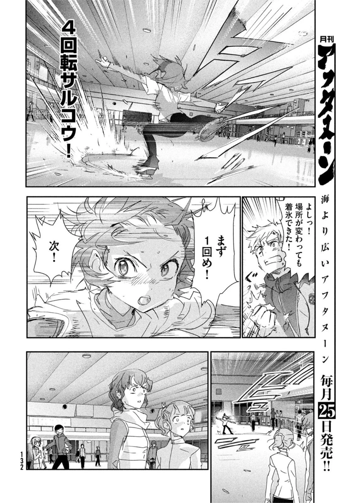 メダリスト 第28話 - 27