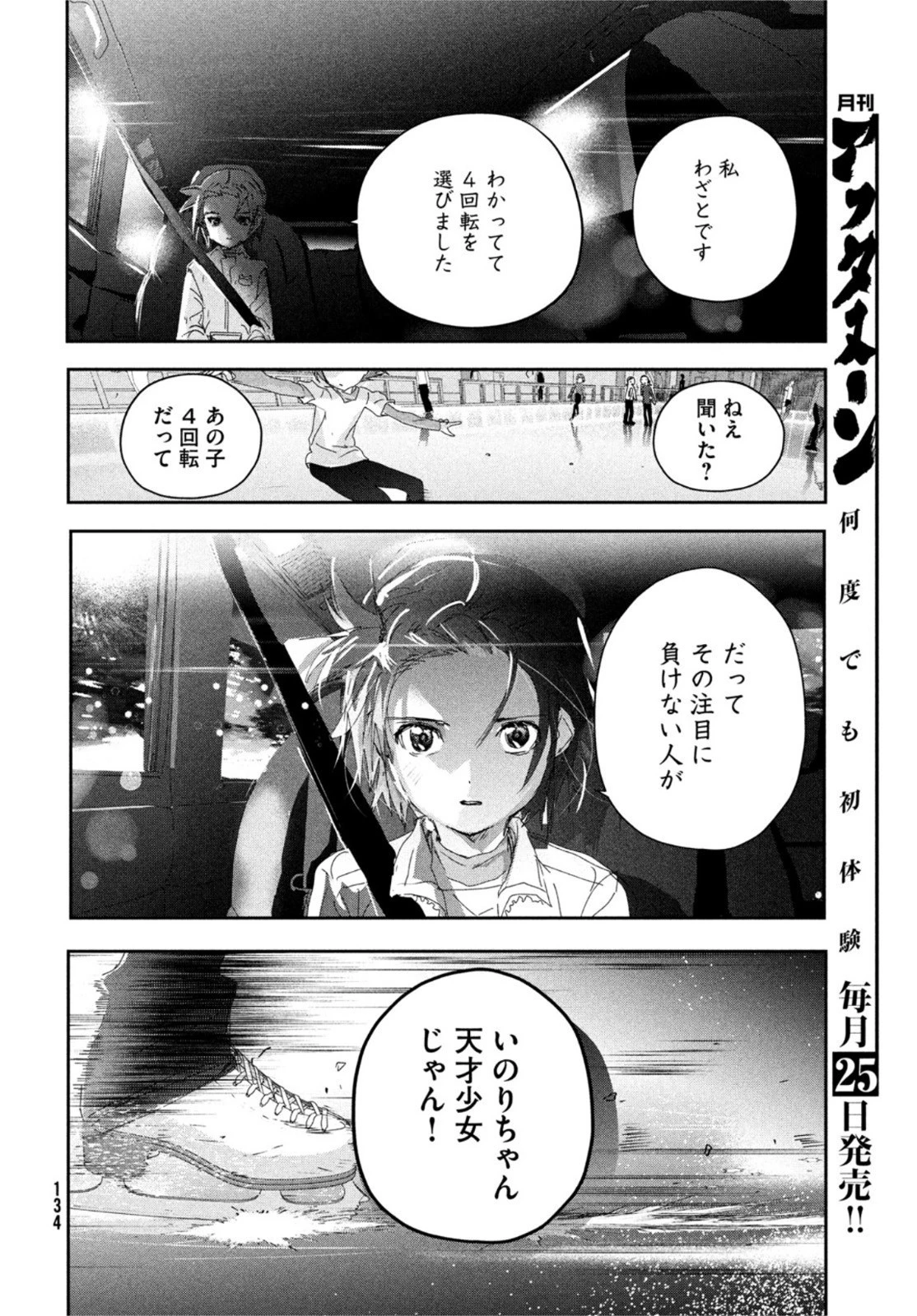 メダリスト 第28話 - 29