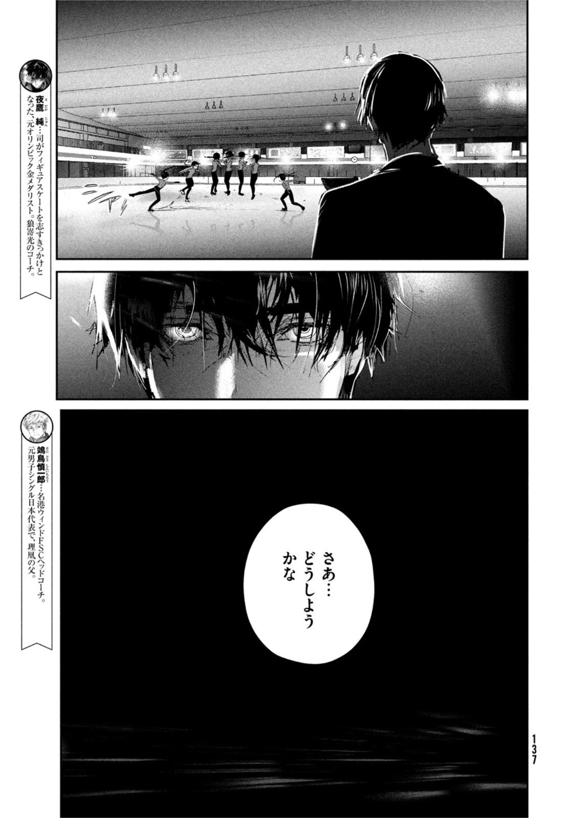 メダリスト 第28話 - 32