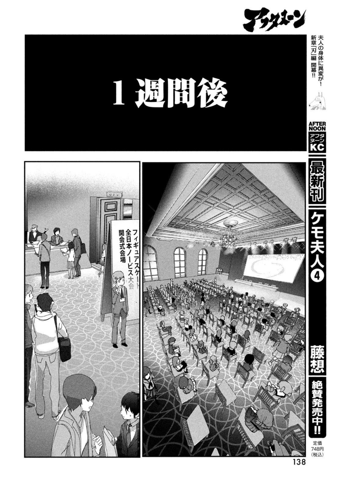 メダリスト 第28話 - 33