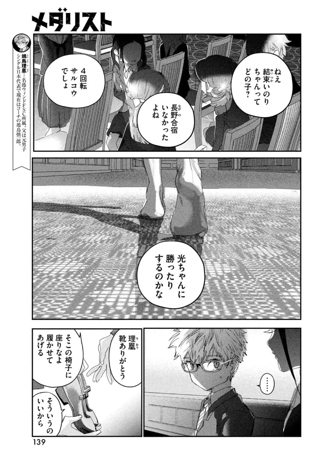 メダリスト 第28話 - 34