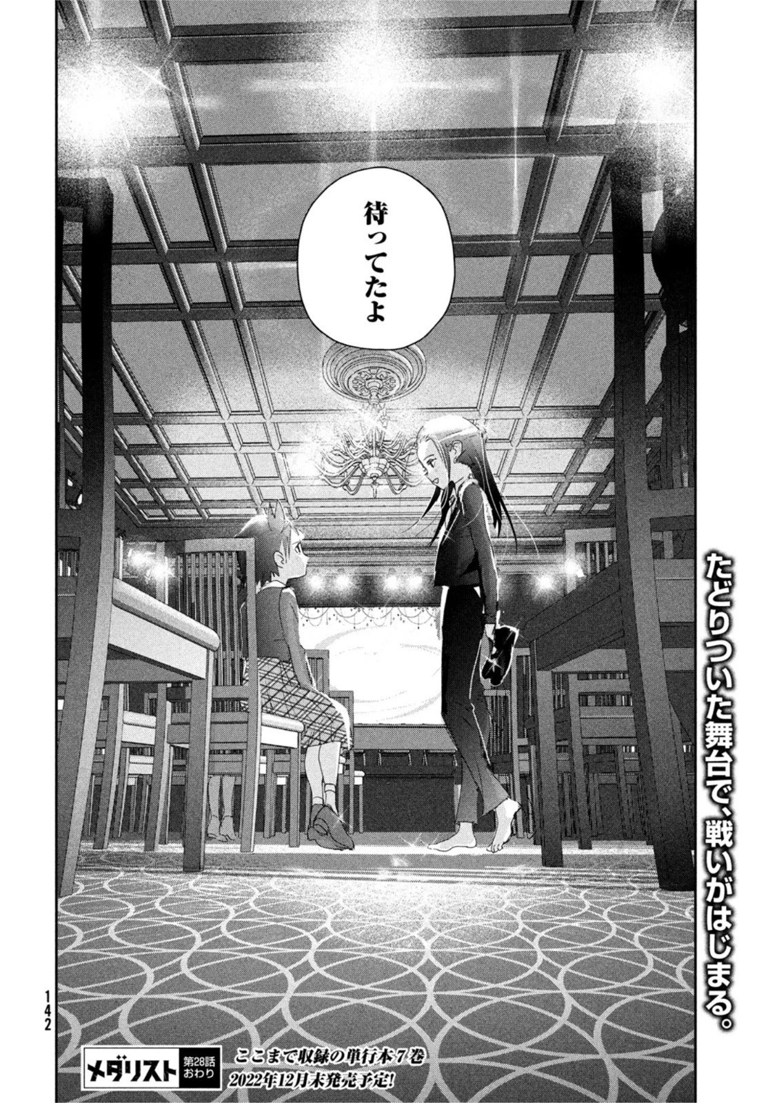 メダリスト 第28話 - 37