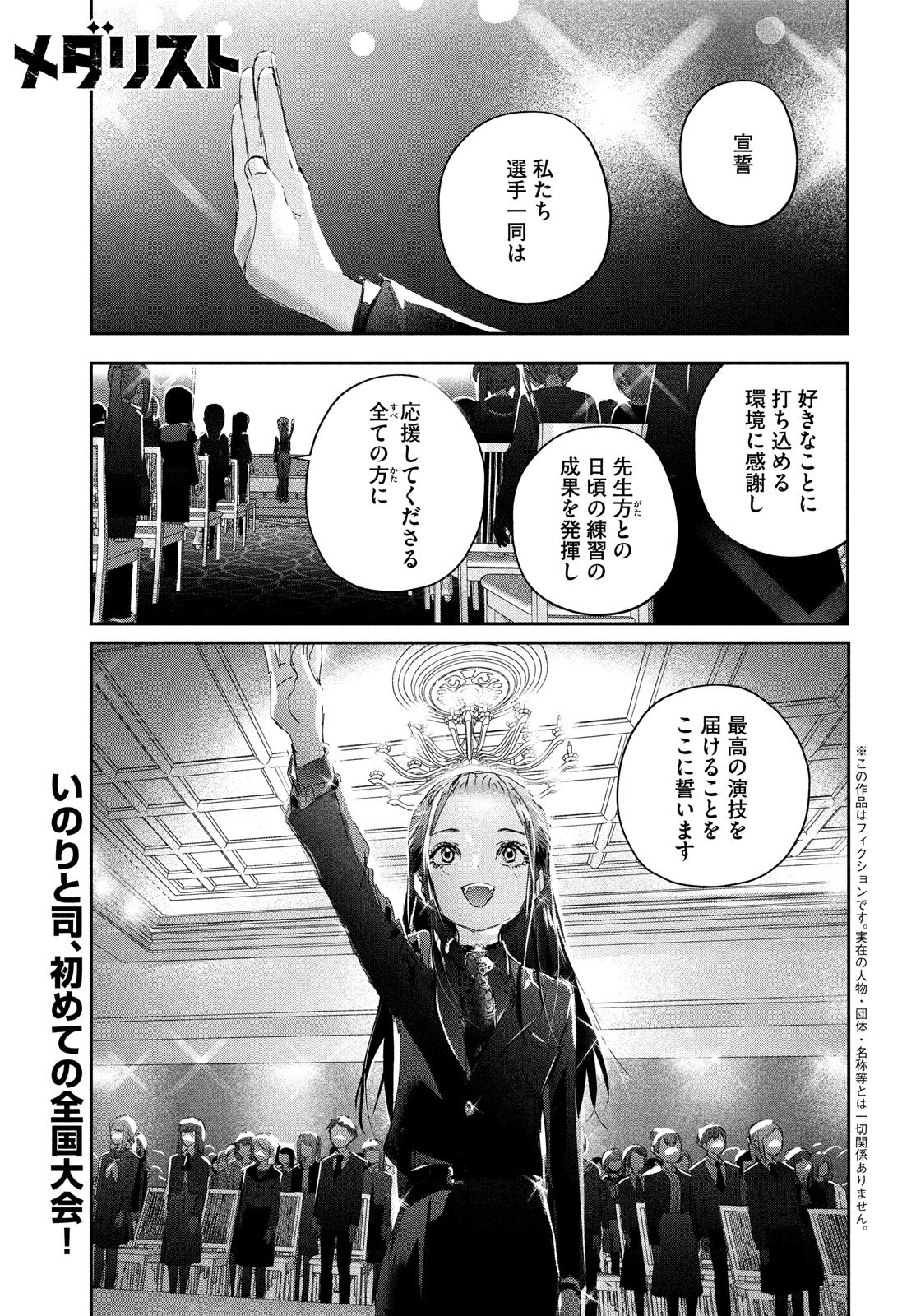 メダリスト 第29話 - 1