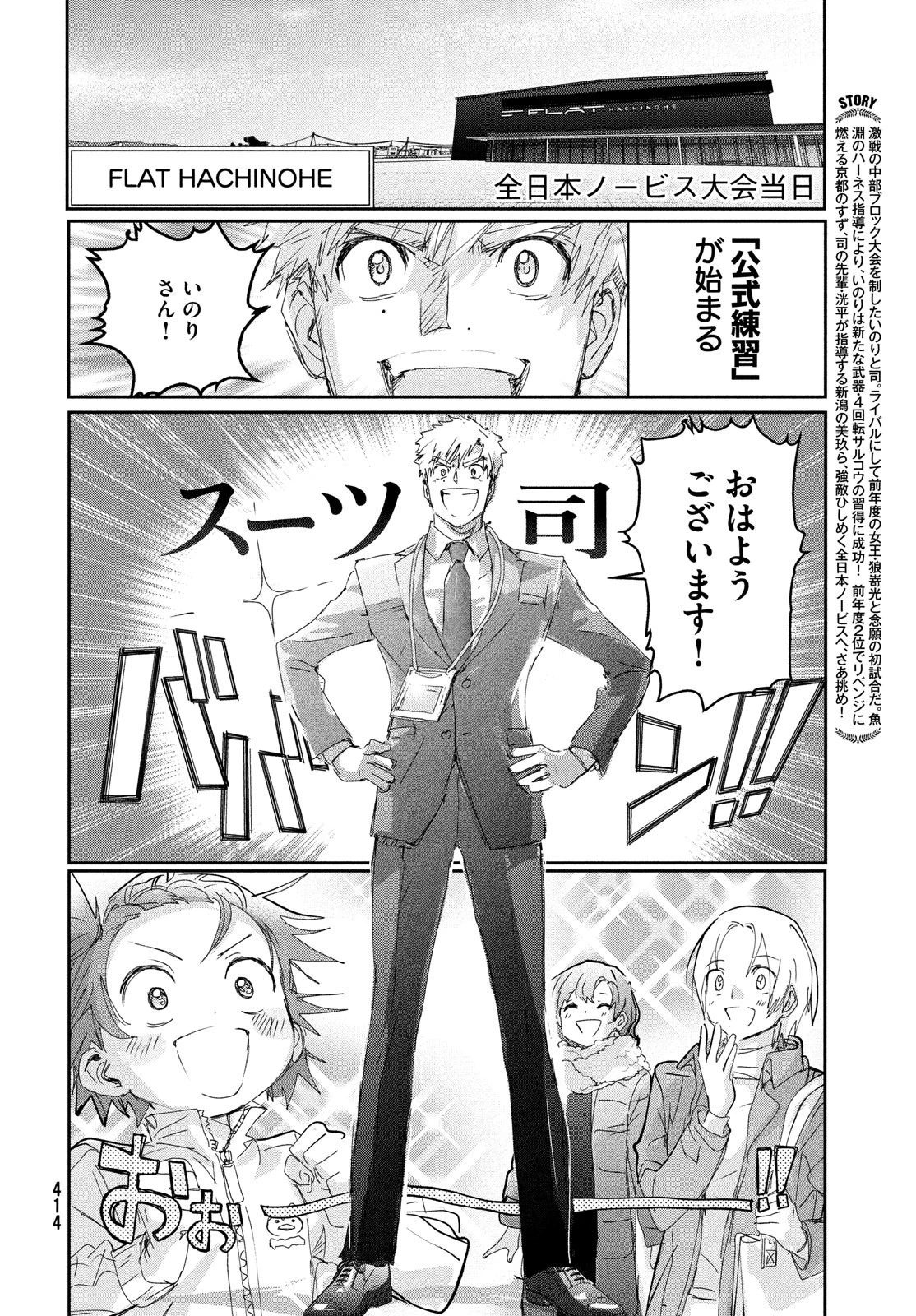 メダリスト 第29話 - 4