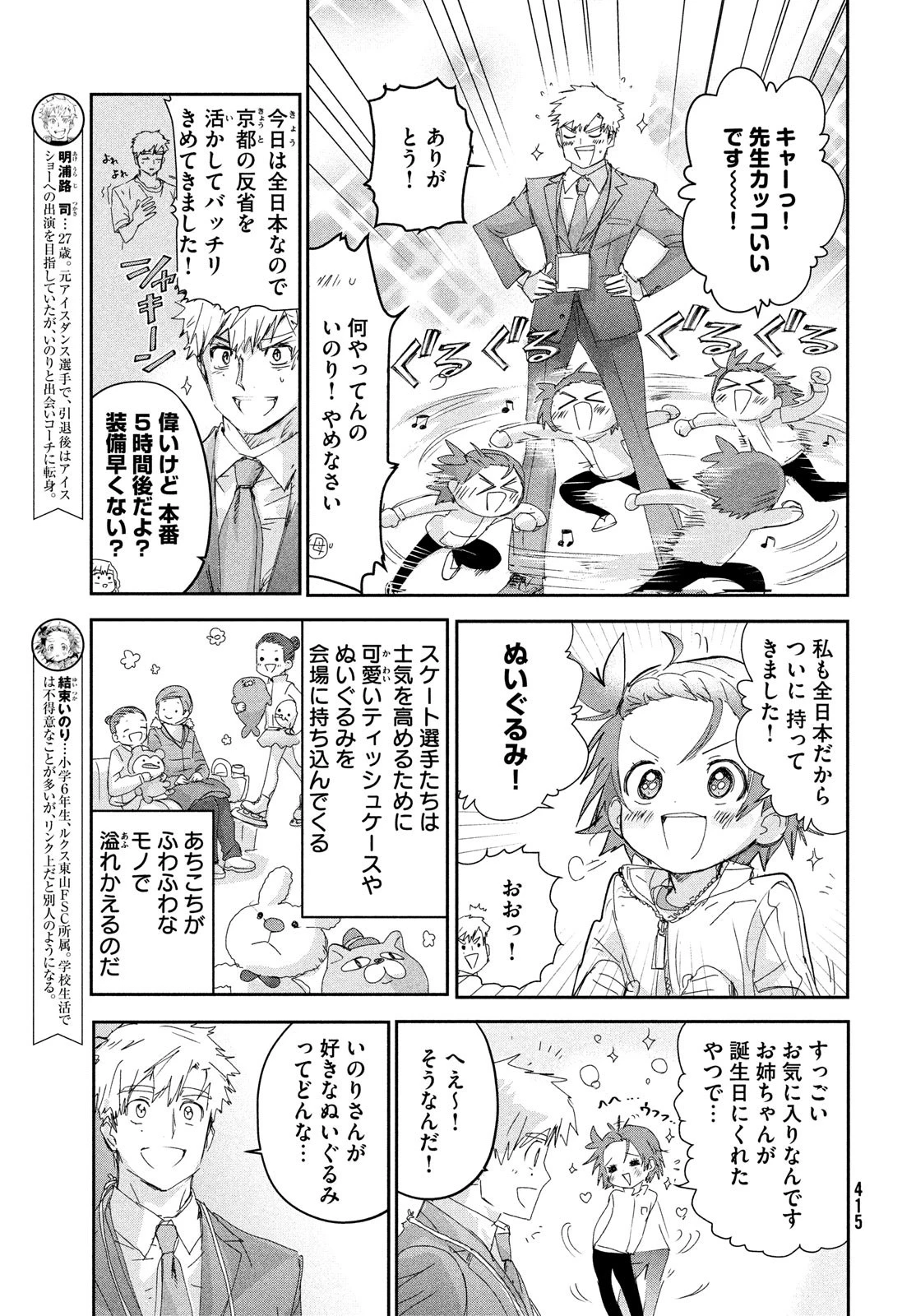 メダリスト 第29話 - 5