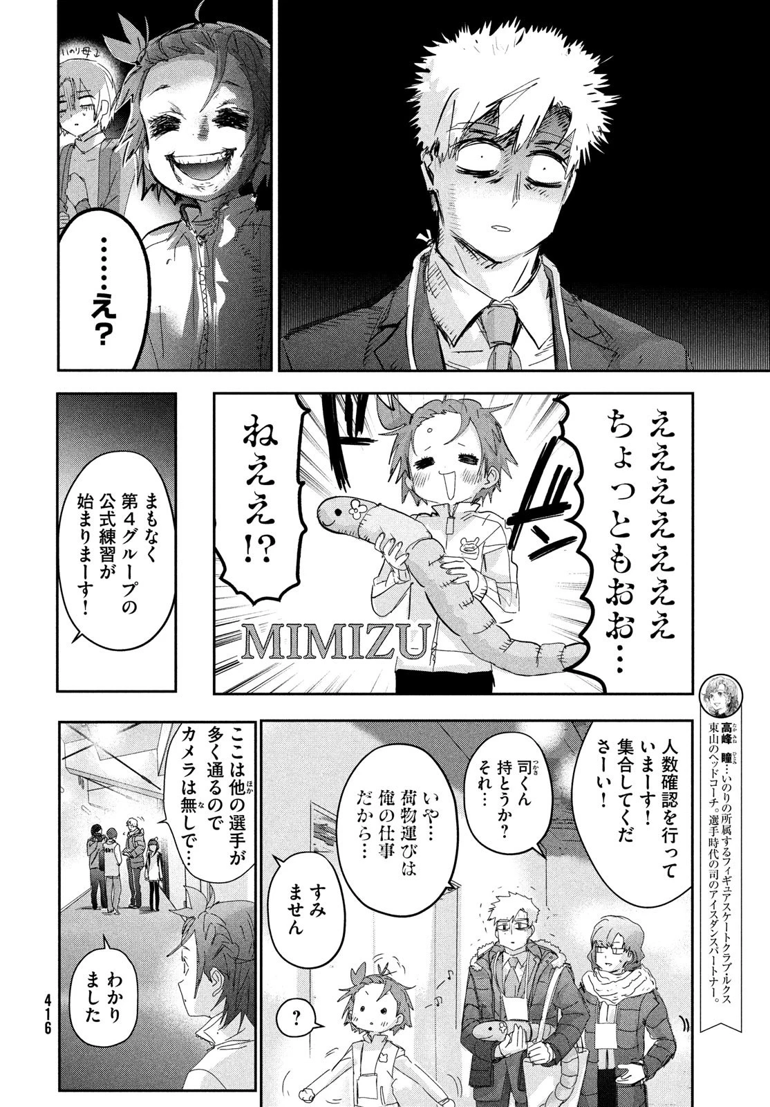 メダリスト 第29話 - 6