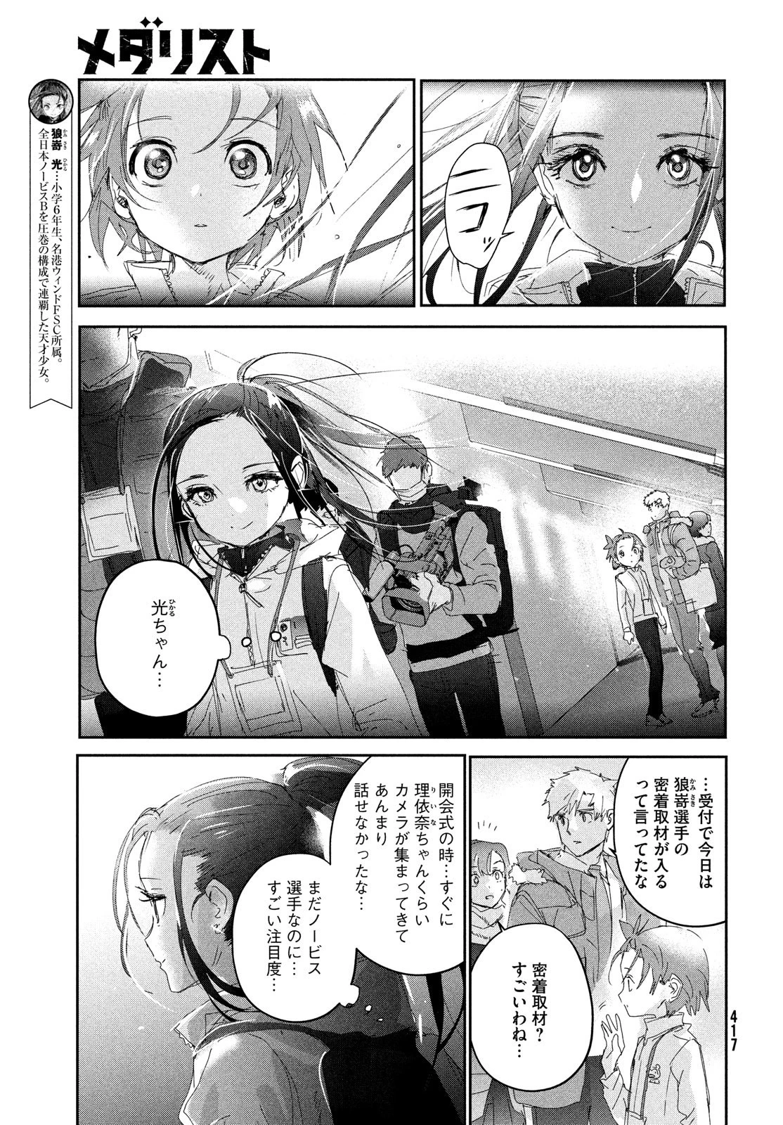 メダリスト 第29話 - 7