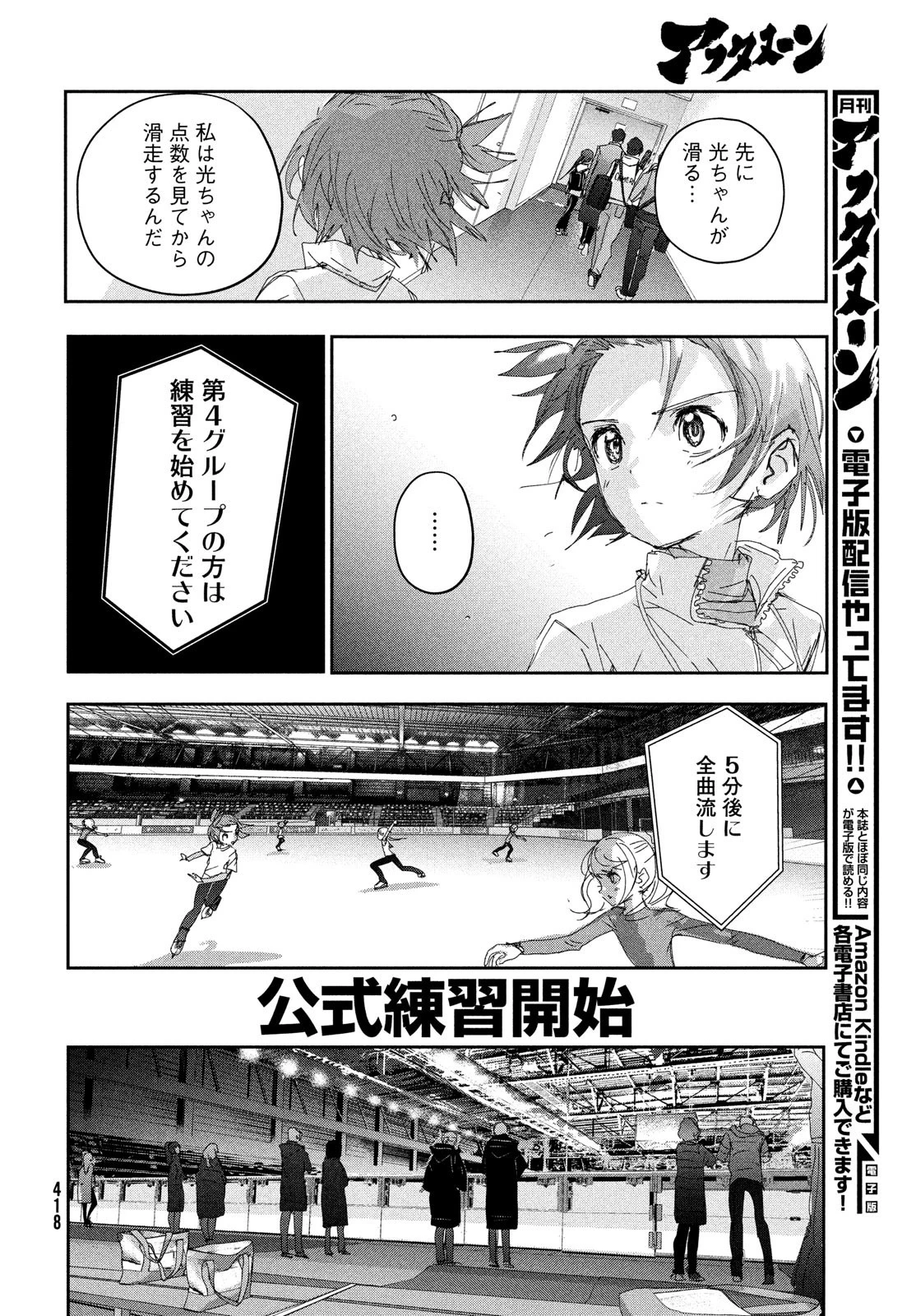 メダリスト 第29話 - 8