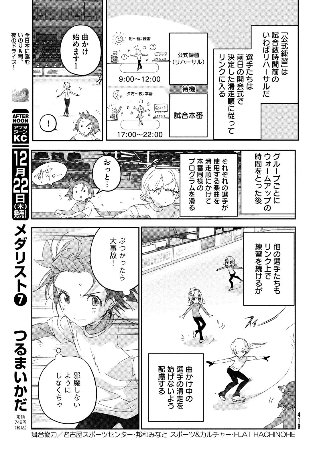 メダリスト 第29話 - 9