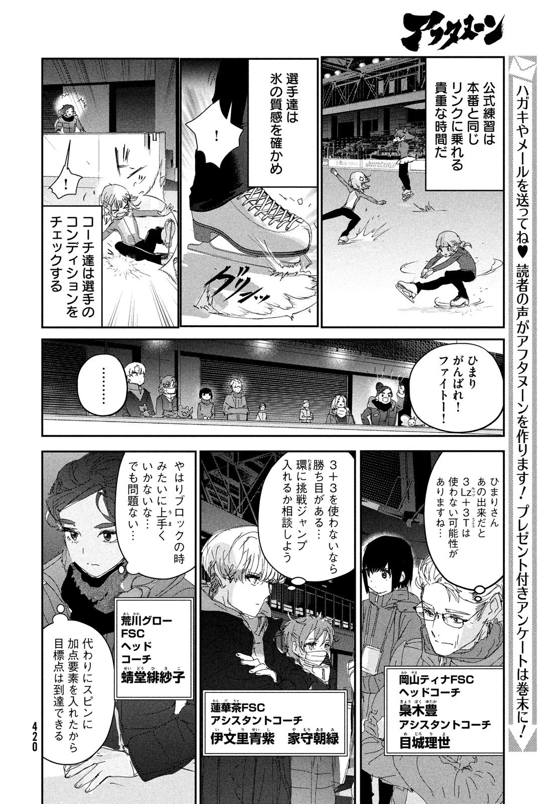 メダリスト 第29話 - 10