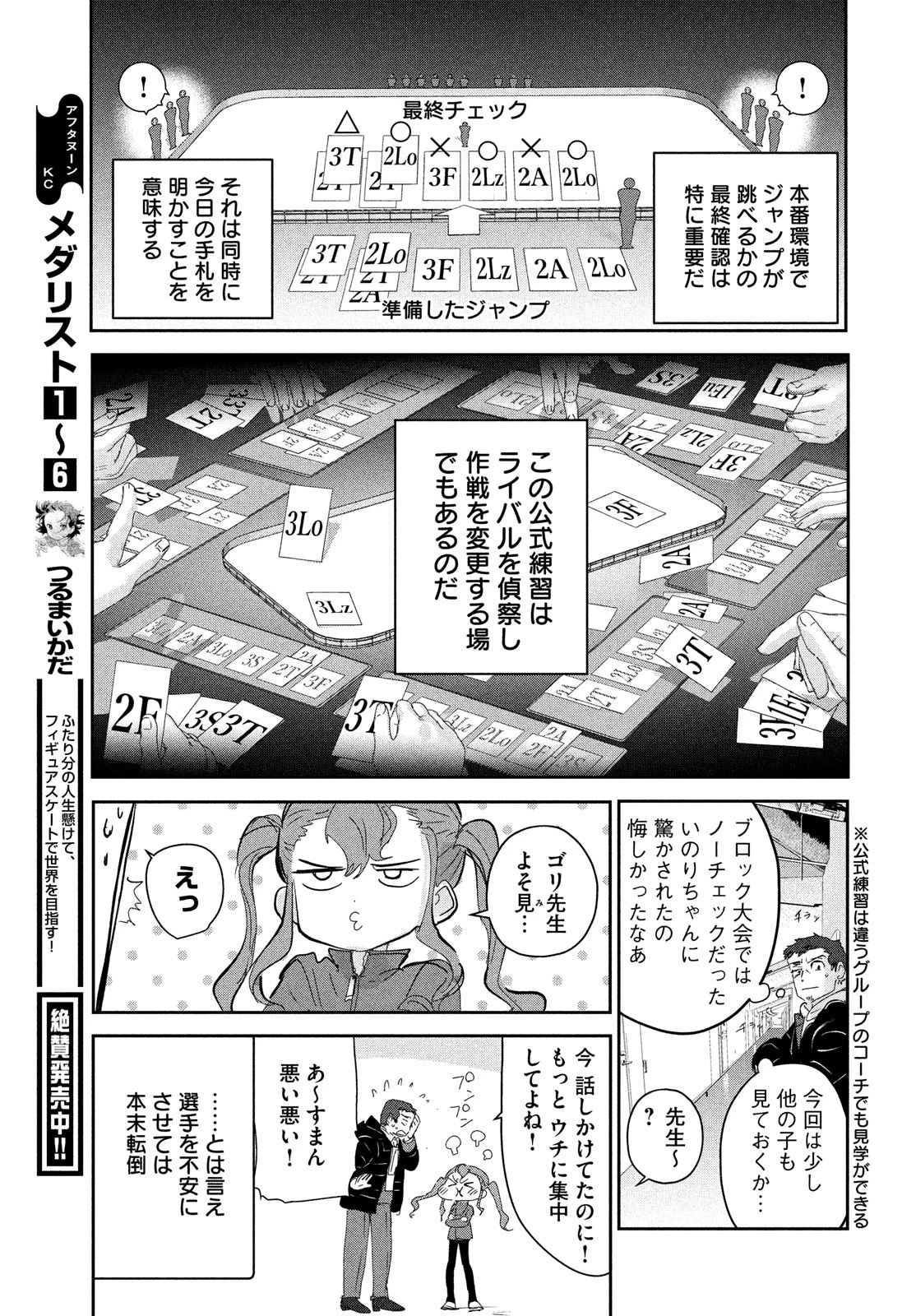 メダリスト 第29話 - 11