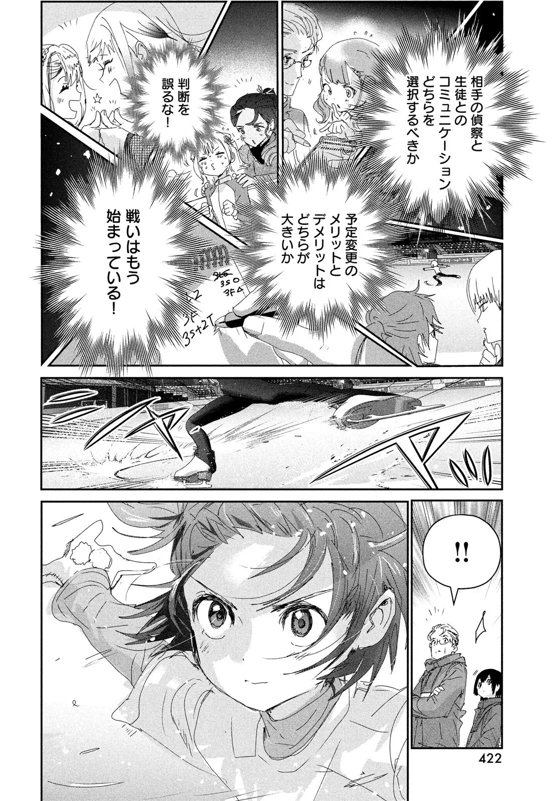 メダリスト 第29話 - 12