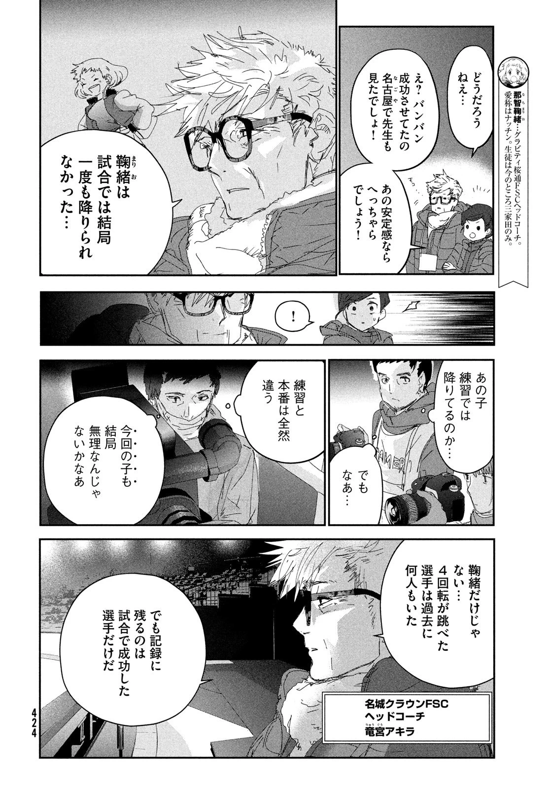 メダリスト 第29話 - 14