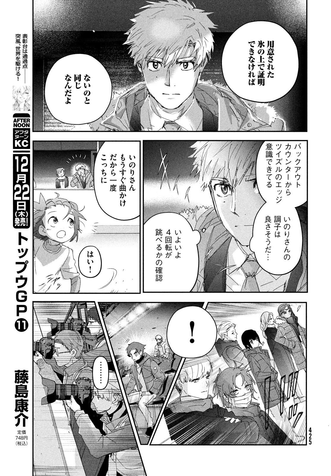 メダリスト 第29話 - 15