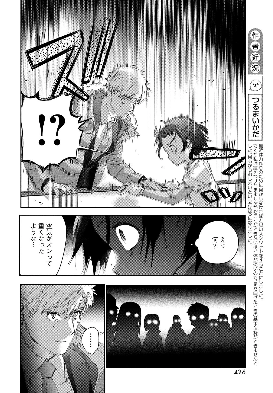 メダリスト 第29話 - 16