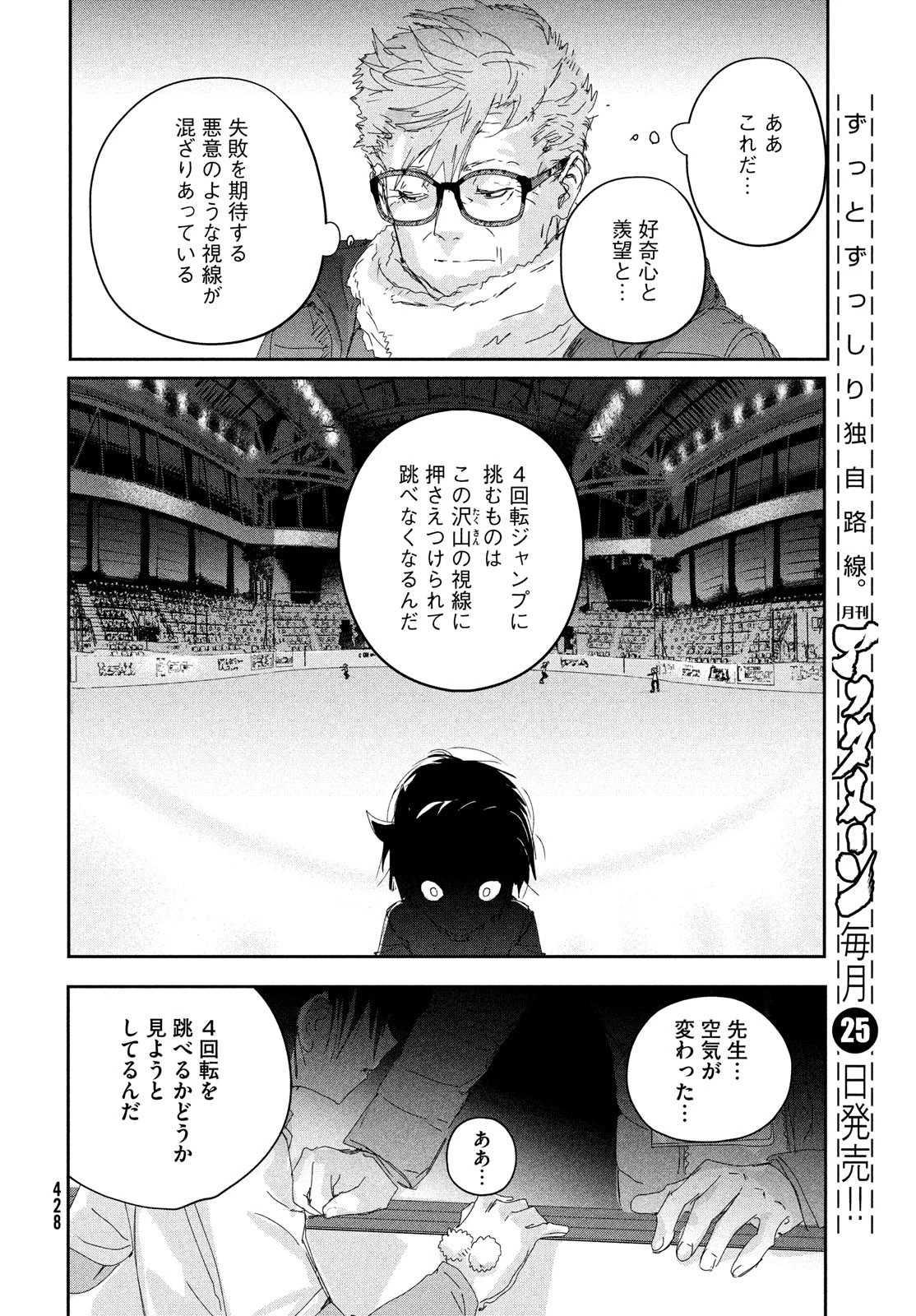 メダリスト 第29話 - 18
