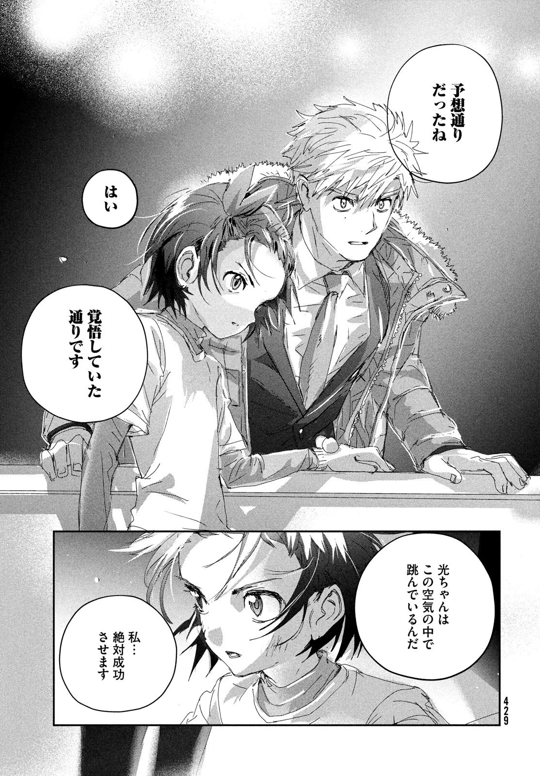 メダリスト 第29話 - 19