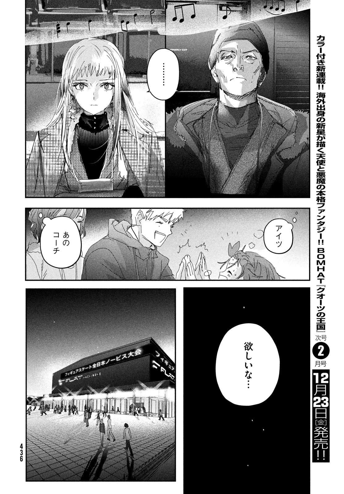 メダリスト 第29話 - 26