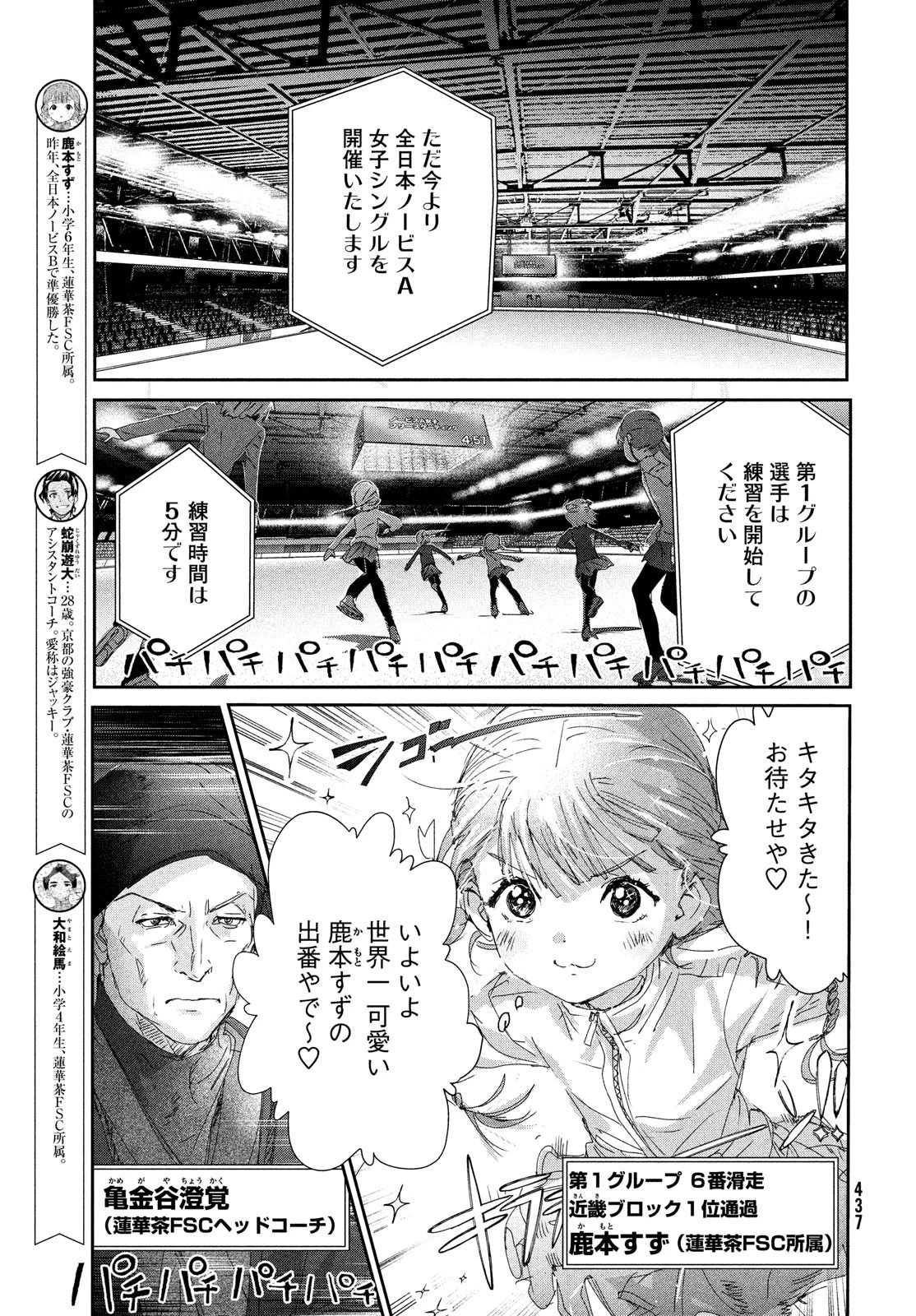 メダリスト 第29話 - 27