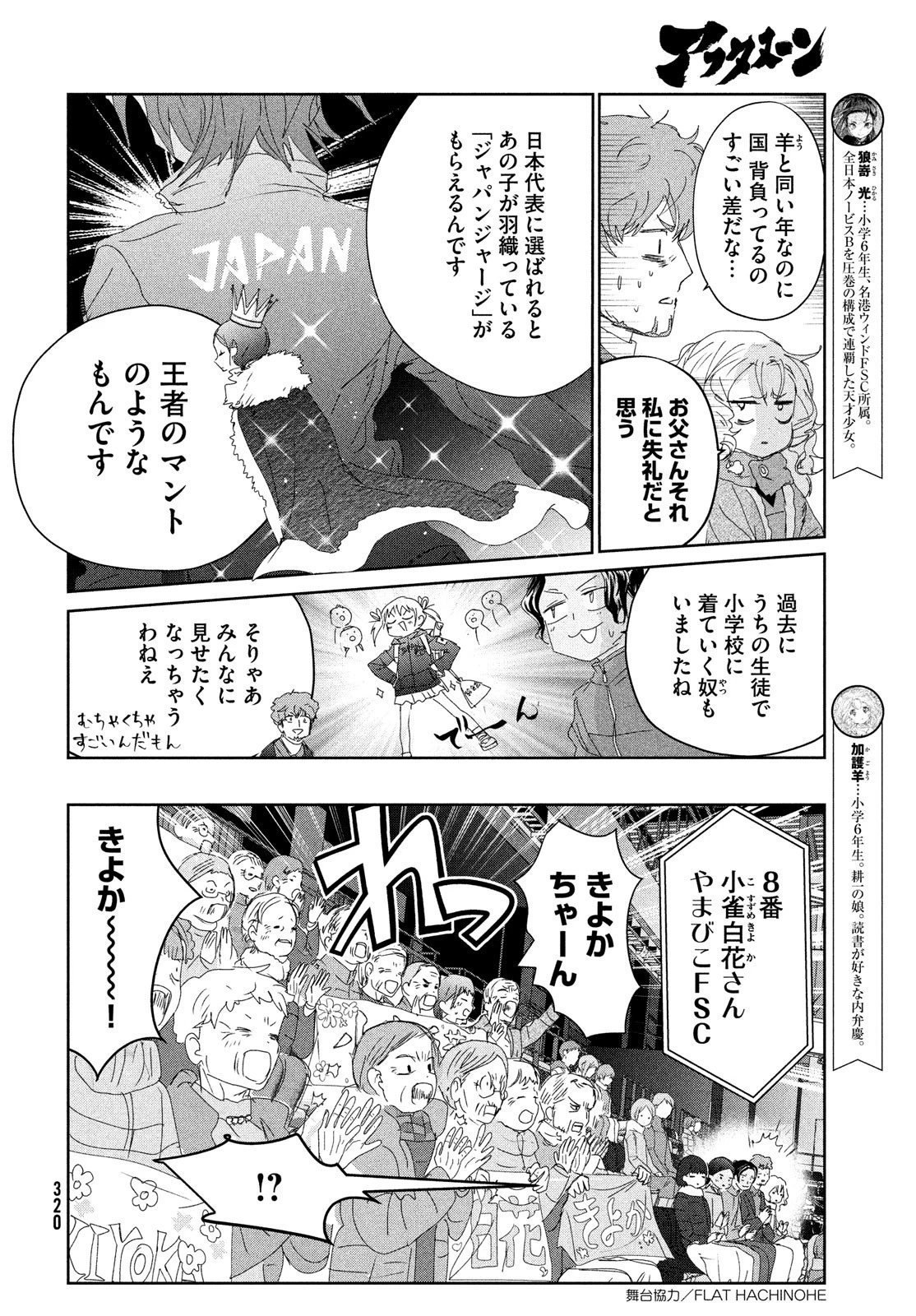 メダリスト 第31話 - 4