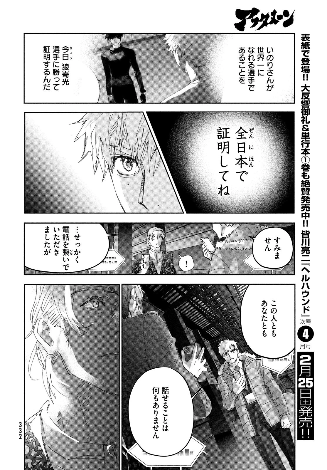 メダリスト 第31話 - 16