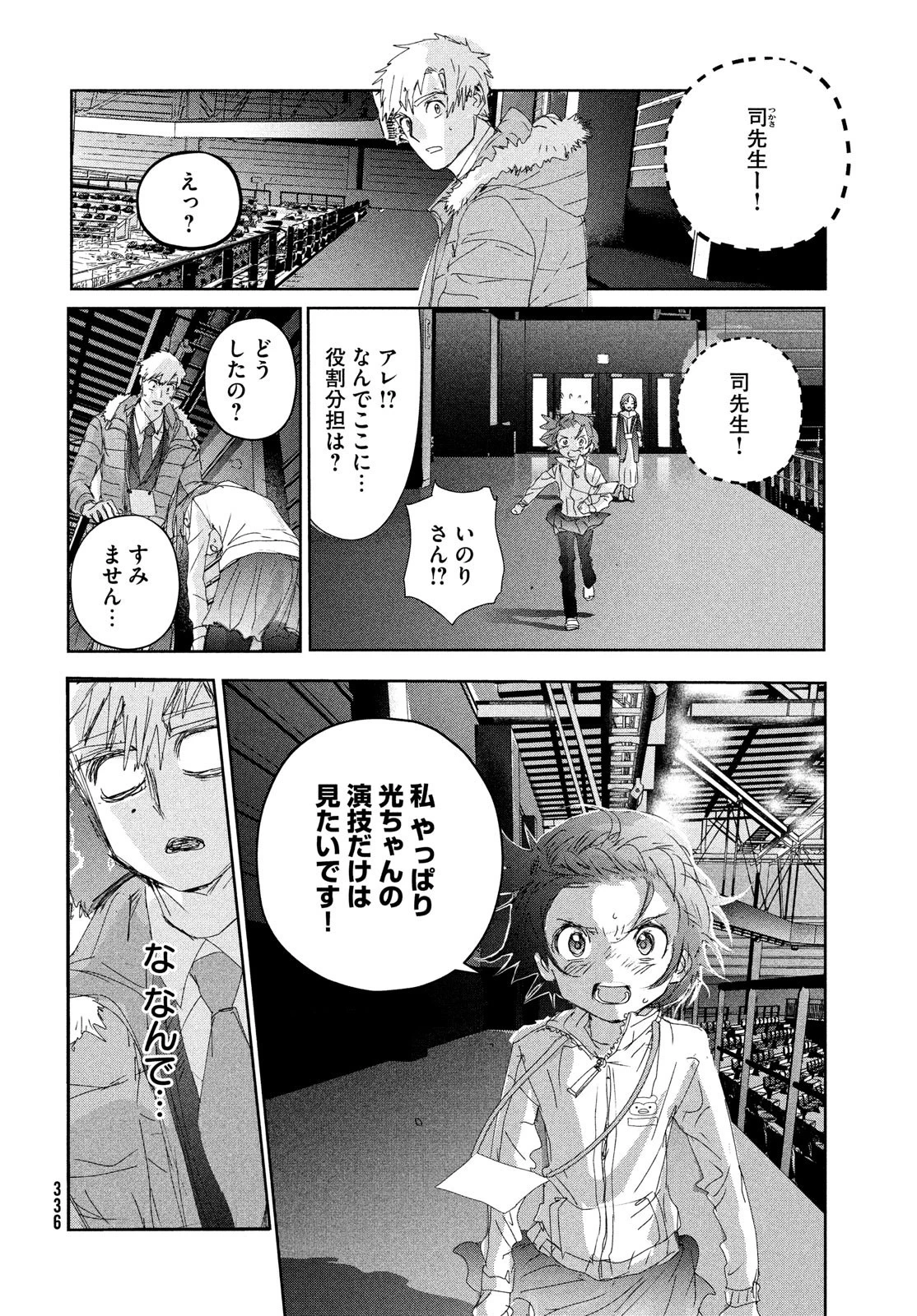 メダリスト 第31話 - 20