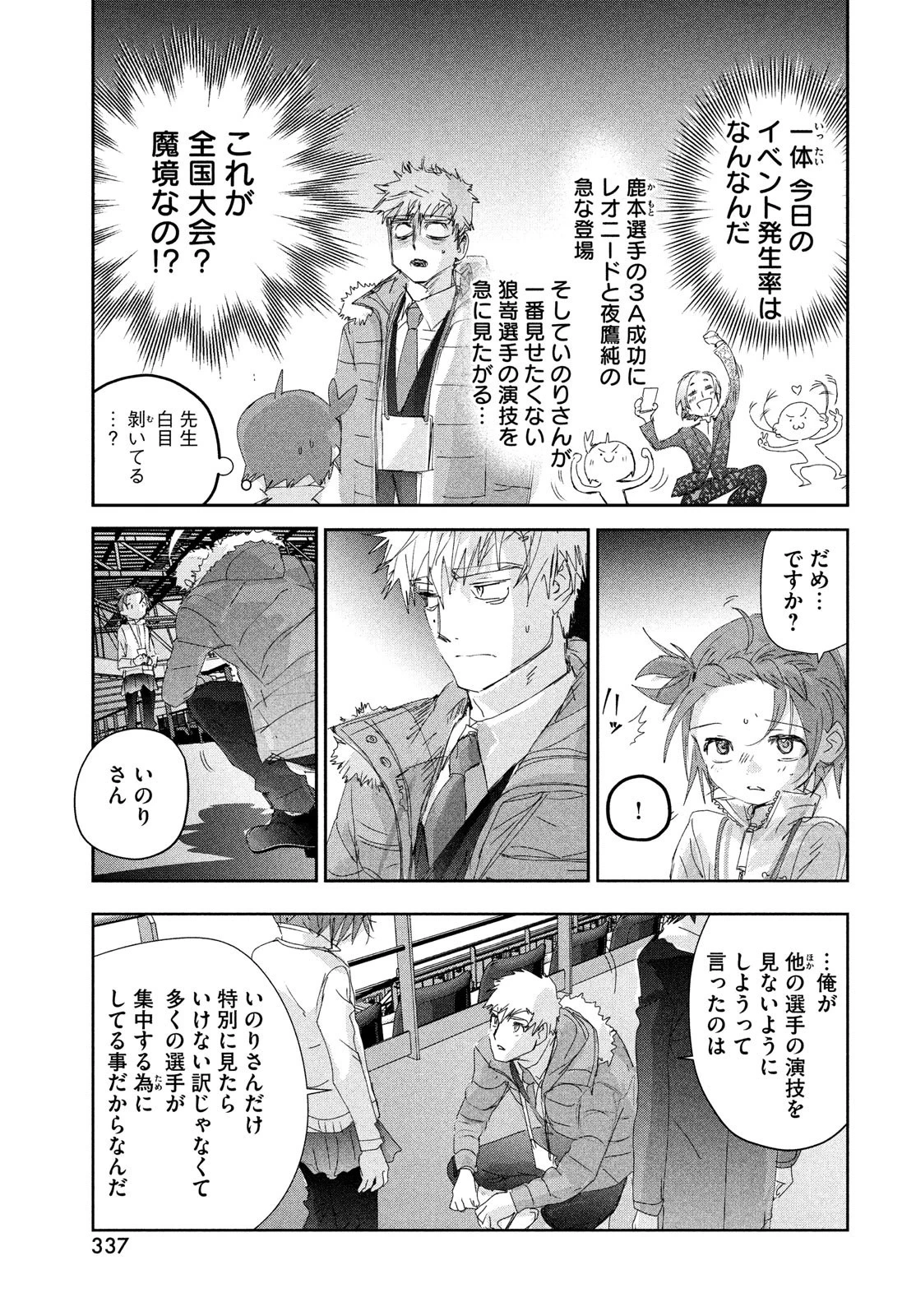 メダリスト 第31話 - 21