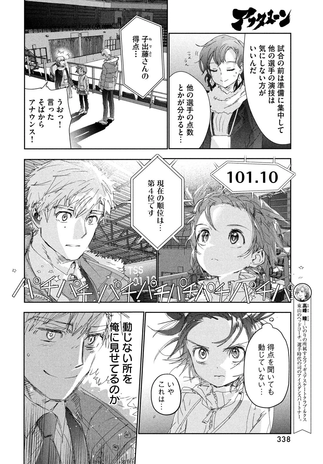 メダリスト 第31話 - 22