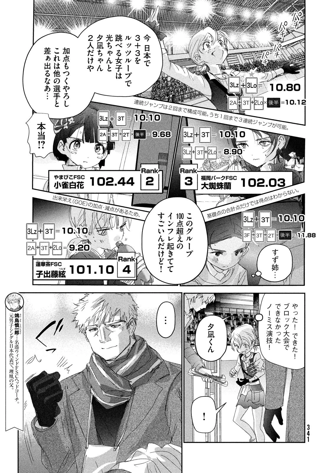 メダリスト 第31話 - 25