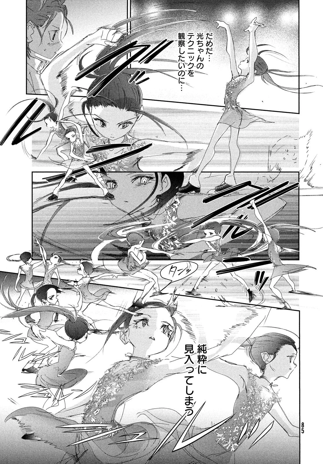 メダリスト 第32話 - 11