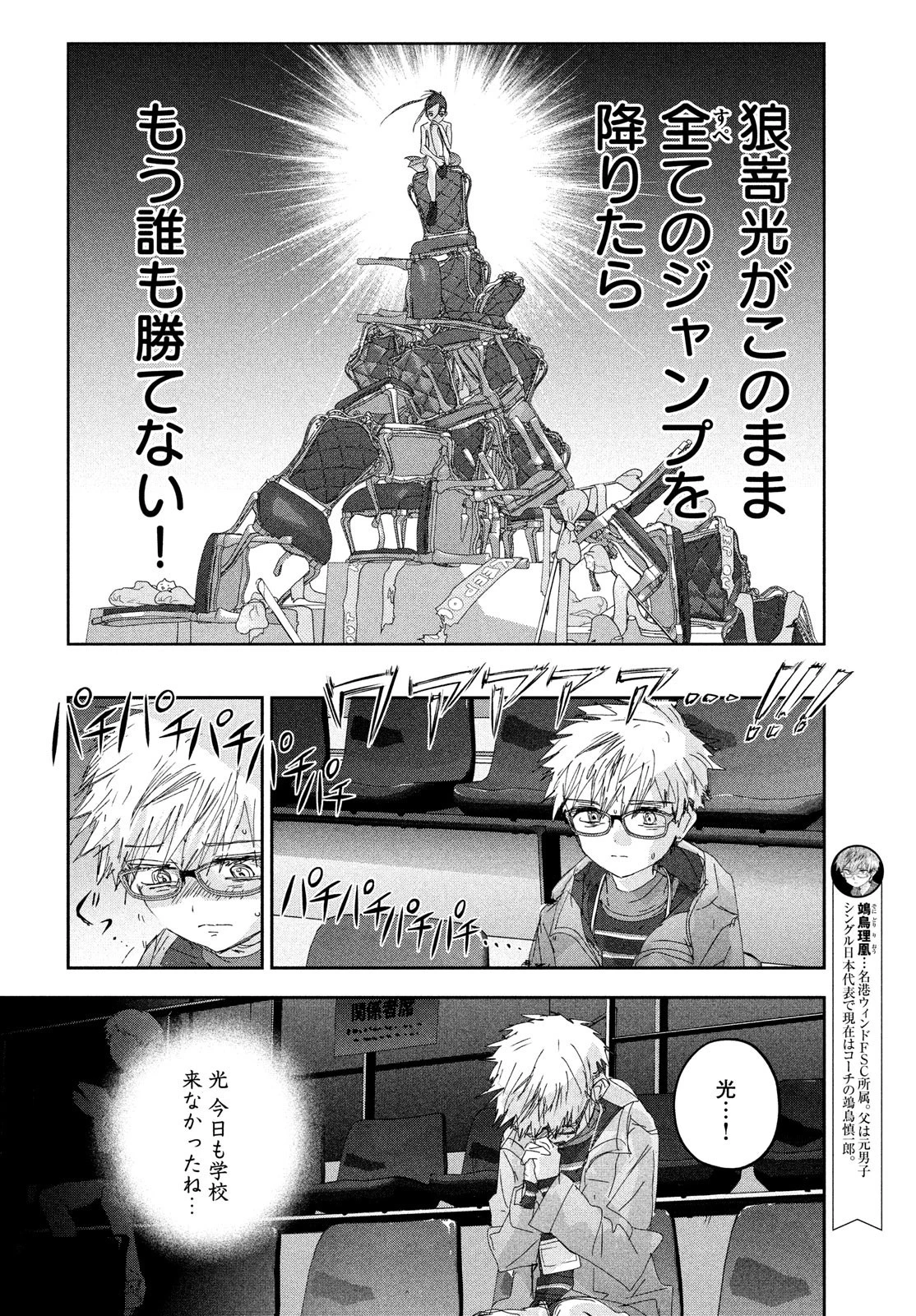 メダリスト 第32話 - 28