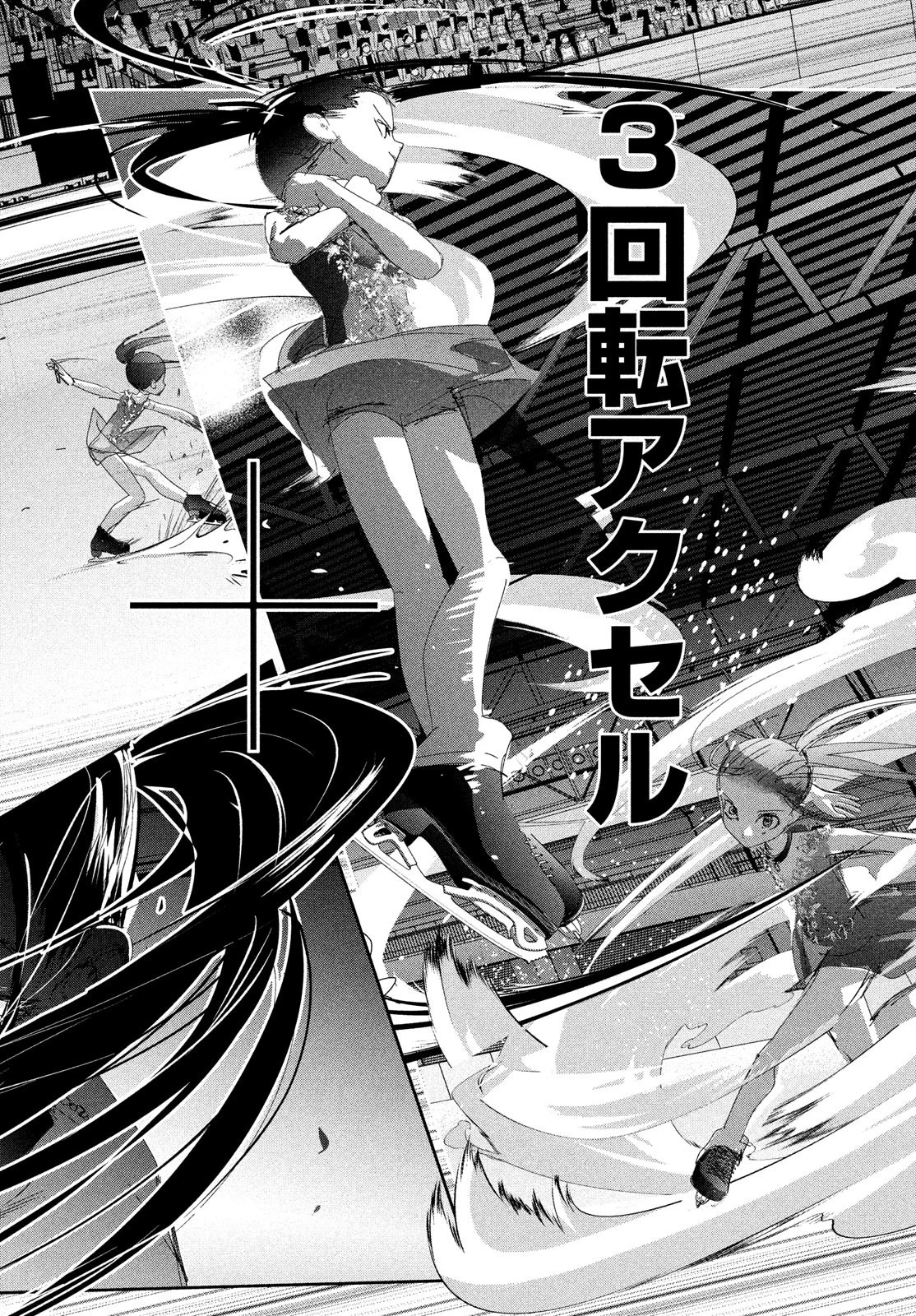 メダリスト 第32話 - 32