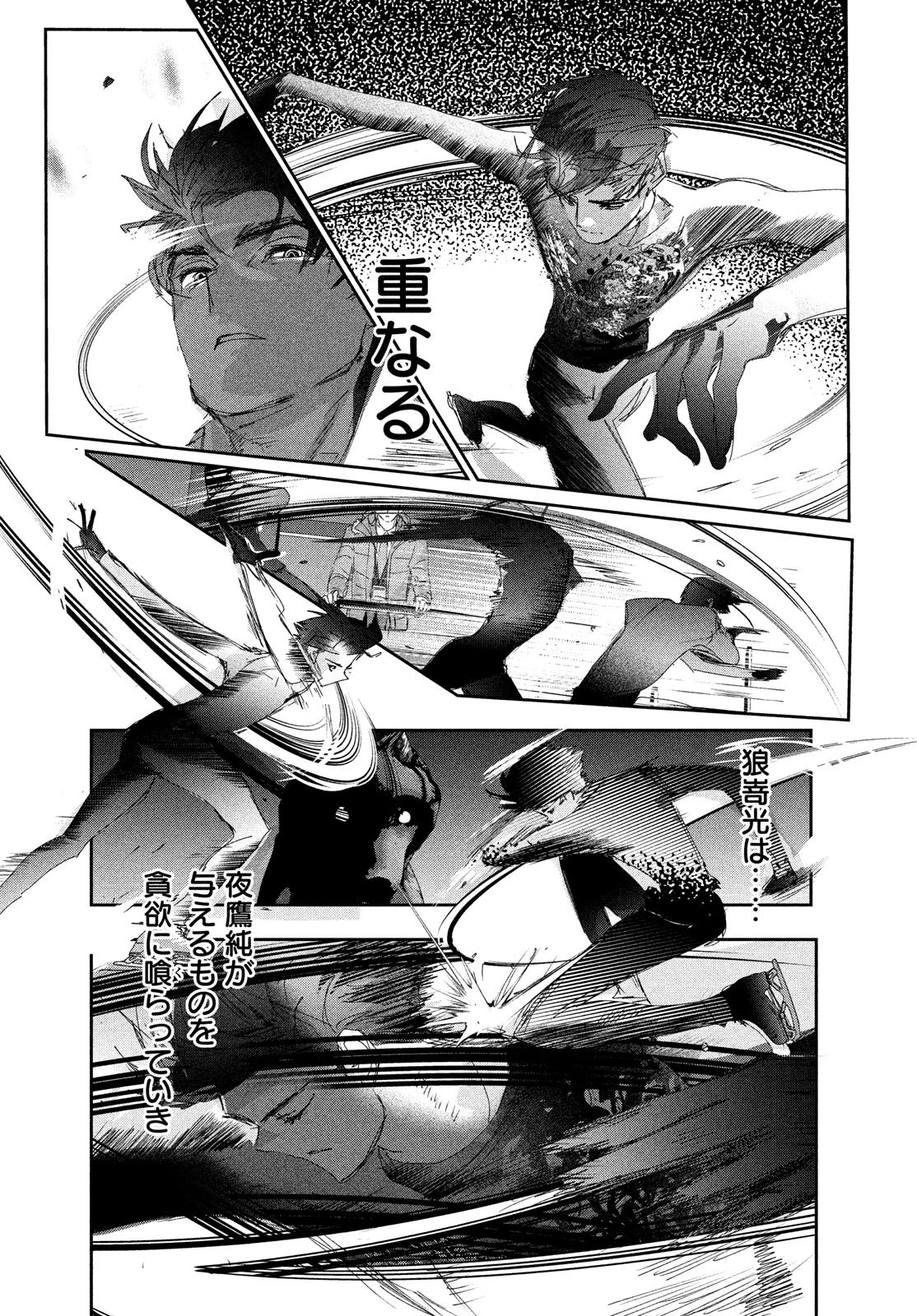 メダリスト 第32話 - 37