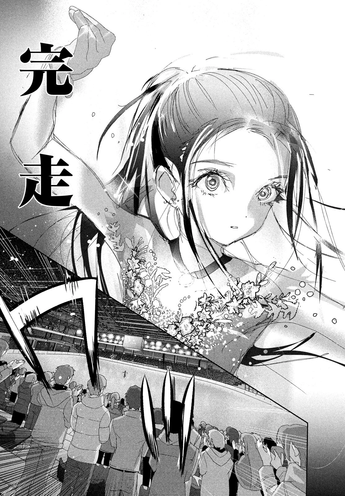 メダリスト 第32話 - 41