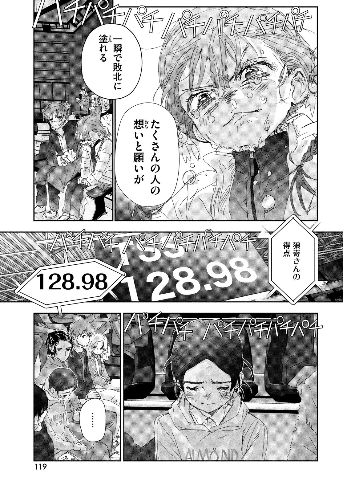 メダリスト 第32話 - 45