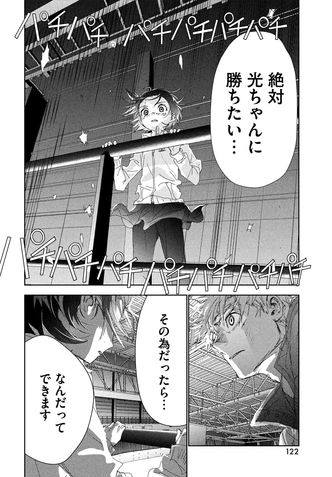 メダリスト 第32話 - 48
