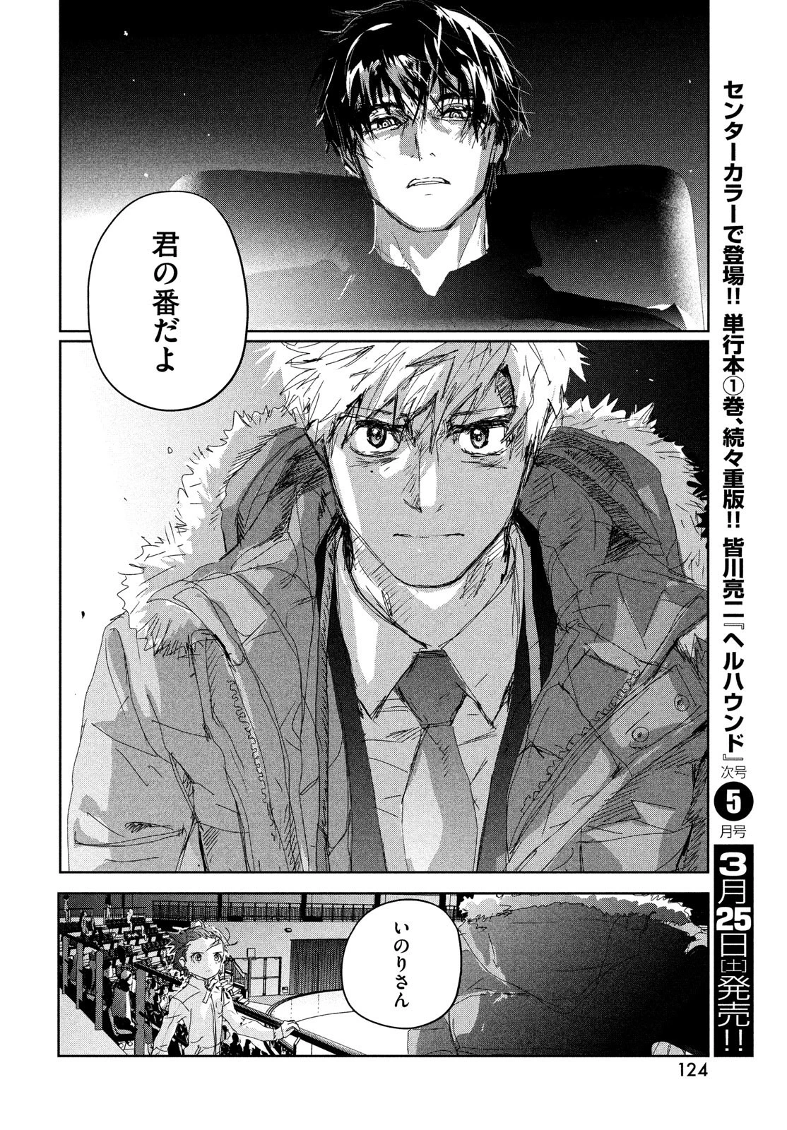 メダリスト 第32話 - 50